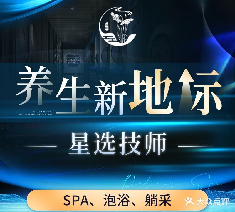 木桶太太男仕养生SPA会馆(阅山湖店)