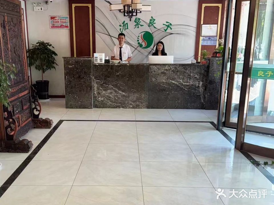 汤泉良子(龙乡南大街店)