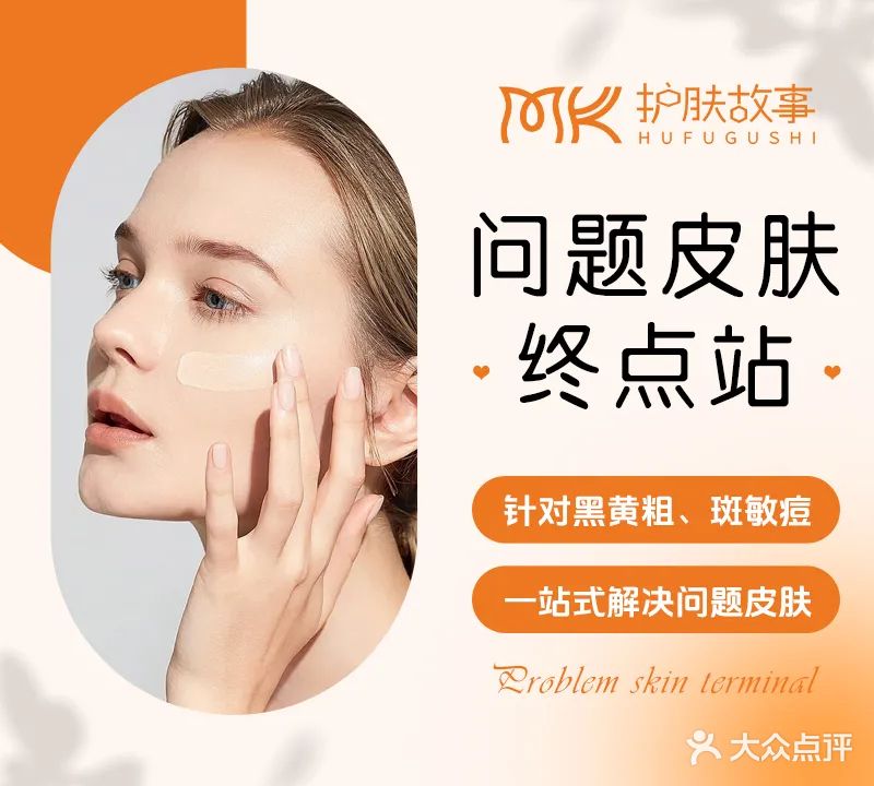 Mk护肤故事(盛和园店)