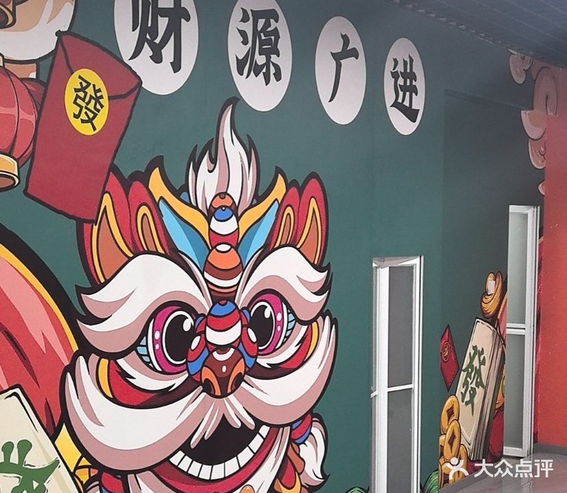 德缘棋牌社