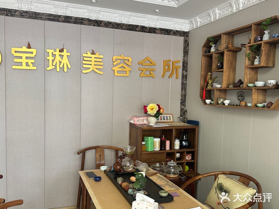 宝琳美容会所(蓝星万象城店)