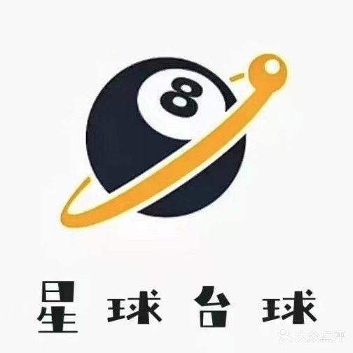 星球台球厅(理想创业大厦店)