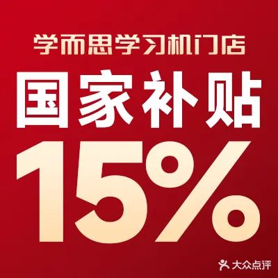 学而思学习机(扬名广场店)