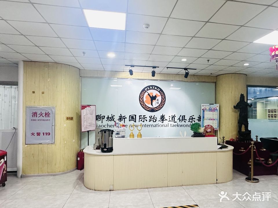 新国际跆拳道俱乐部(国际商务港店)