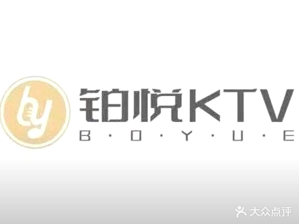铂悦KTV