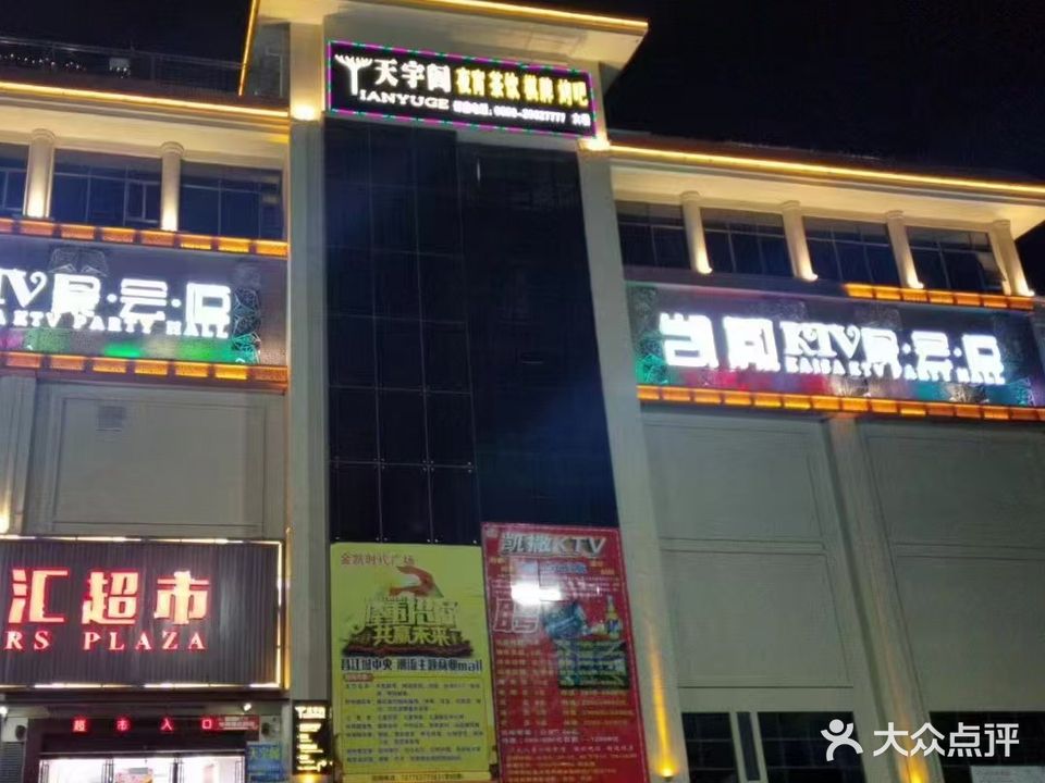 凯撒KTV
