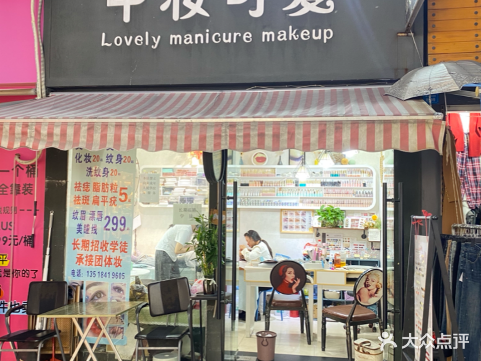 甲妆可爱美甲美睫纹绣卢娟儿(攀枝花大道东段店)