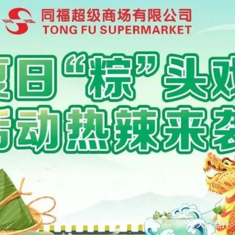同福超市(城中路店)