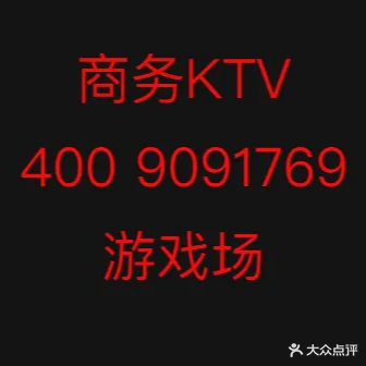 东海大酒店-KTV