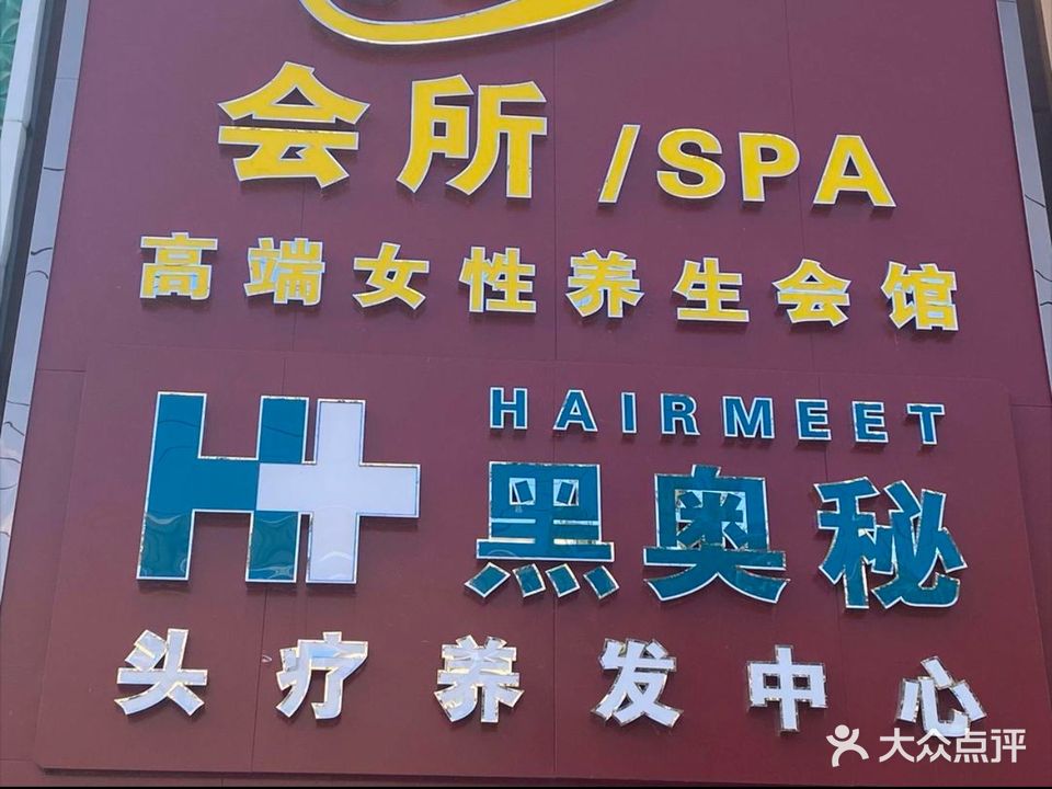 梦会所/SPA(龙腾名苑店)