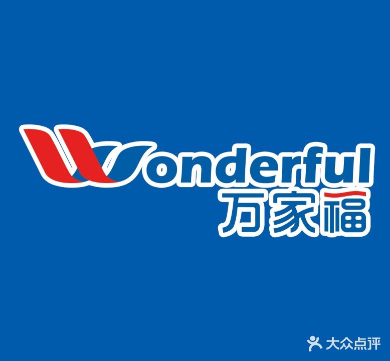 万家福超市(东方恒隆店)