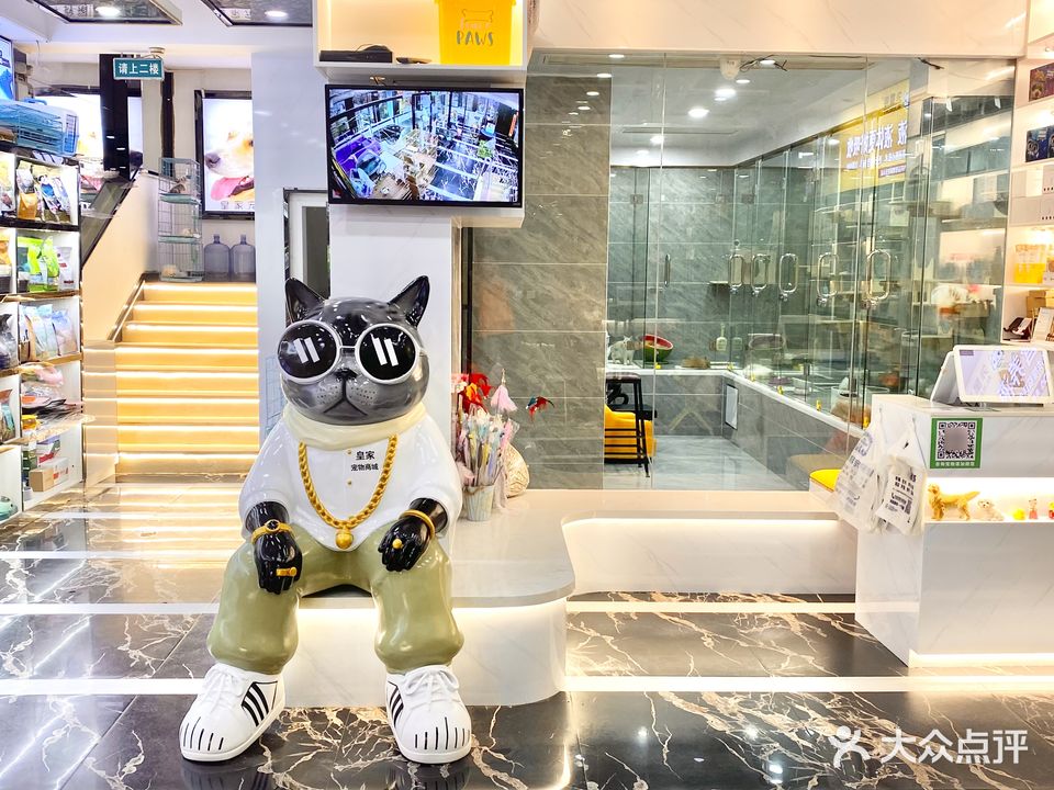 皇家宠物商城