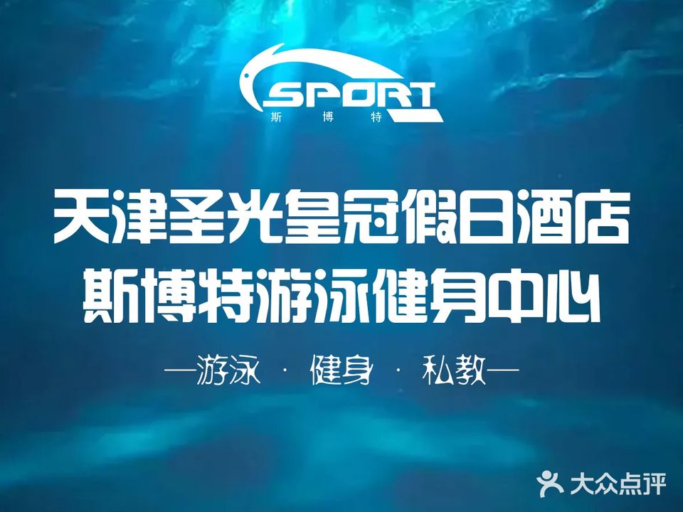 天津圣光皇冠假日酒店·游泳健身中心