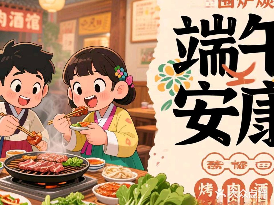 百山家·白山炭火烤肉(武川路店)