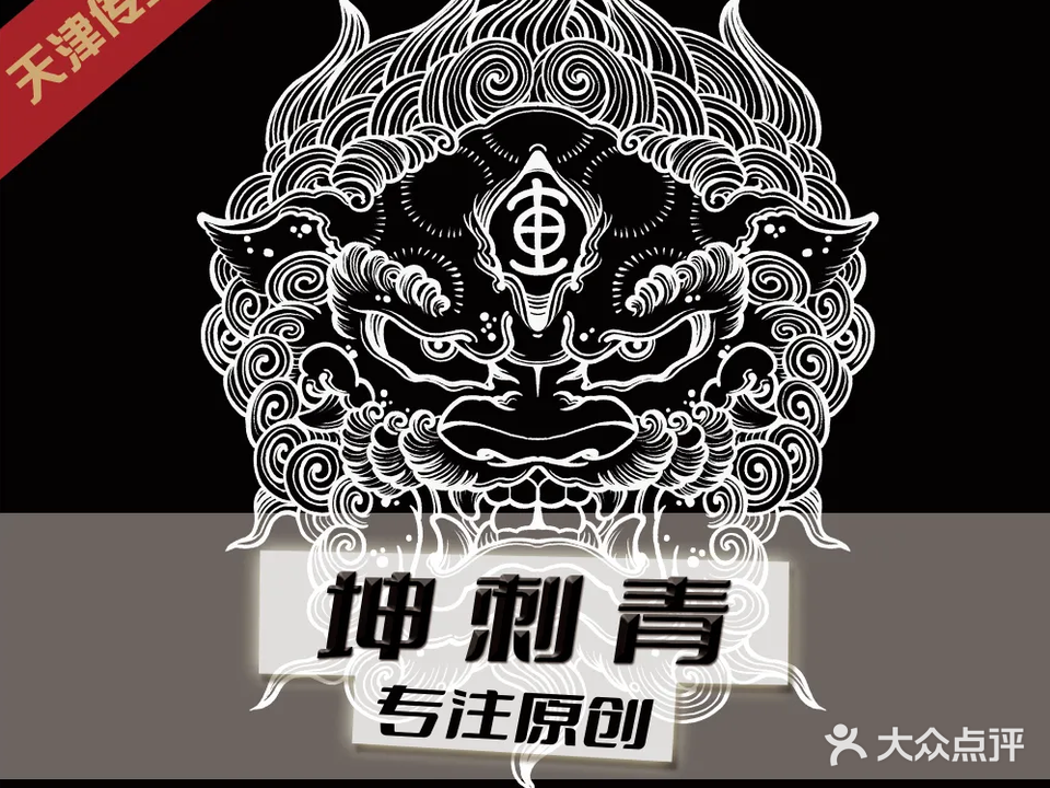 坤刺青TATTOO
