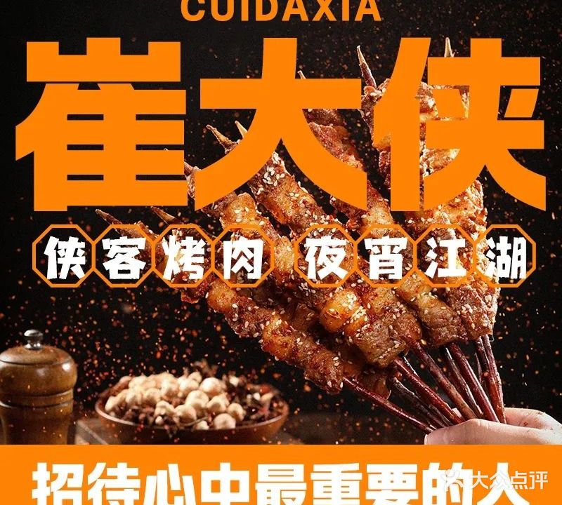 崔大侠羊庄(花园店)