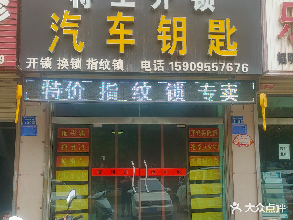特工开锁