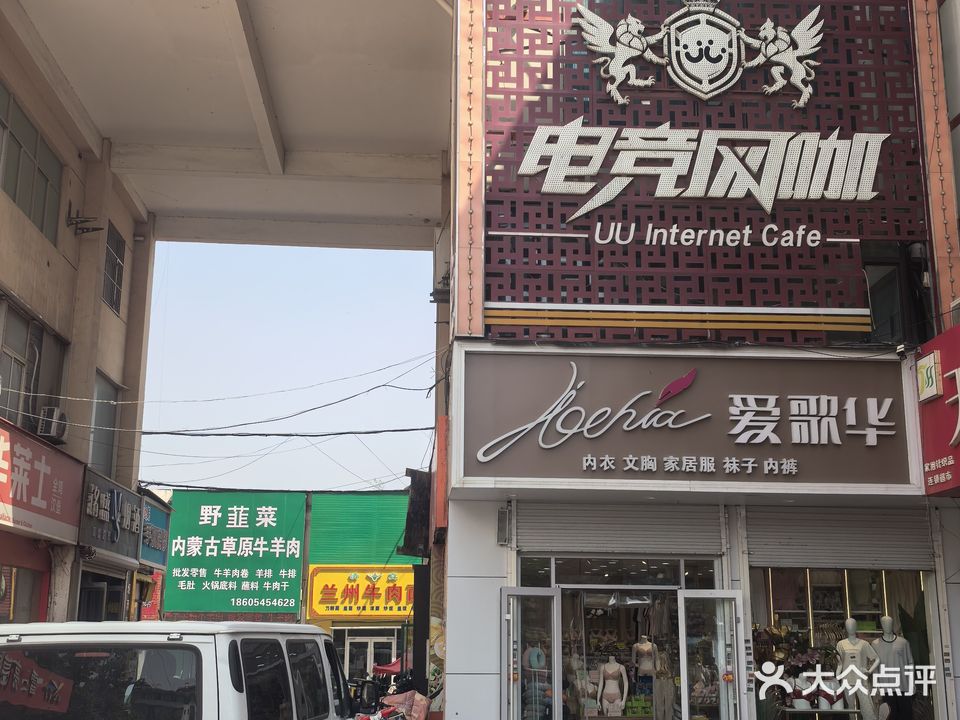 优优电竞网咖(迎春大街店)