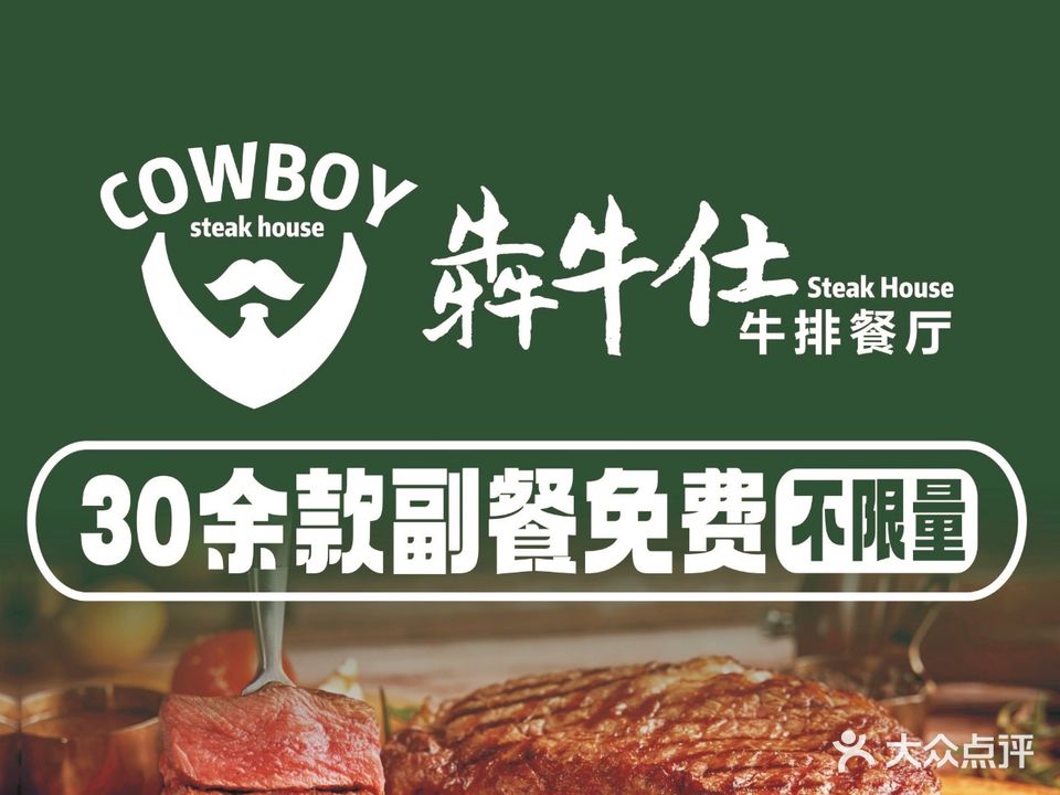 犇牛仕牛排餐厅(华强广场店)