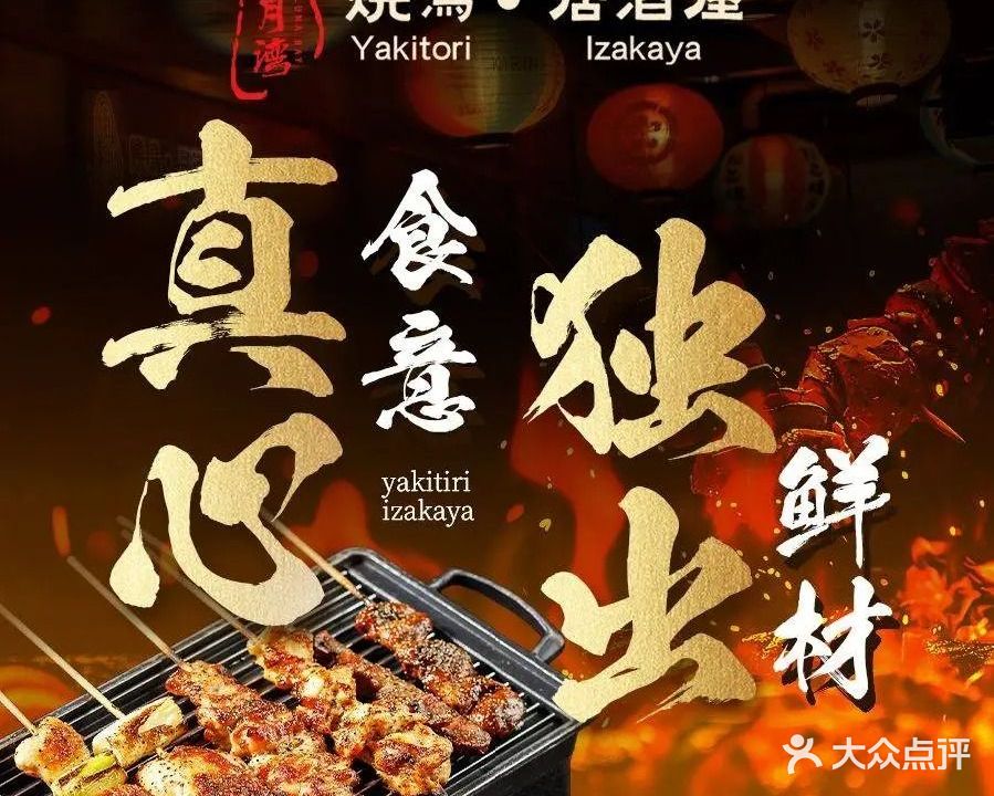 泊月湾居酒屋(惠新里店)