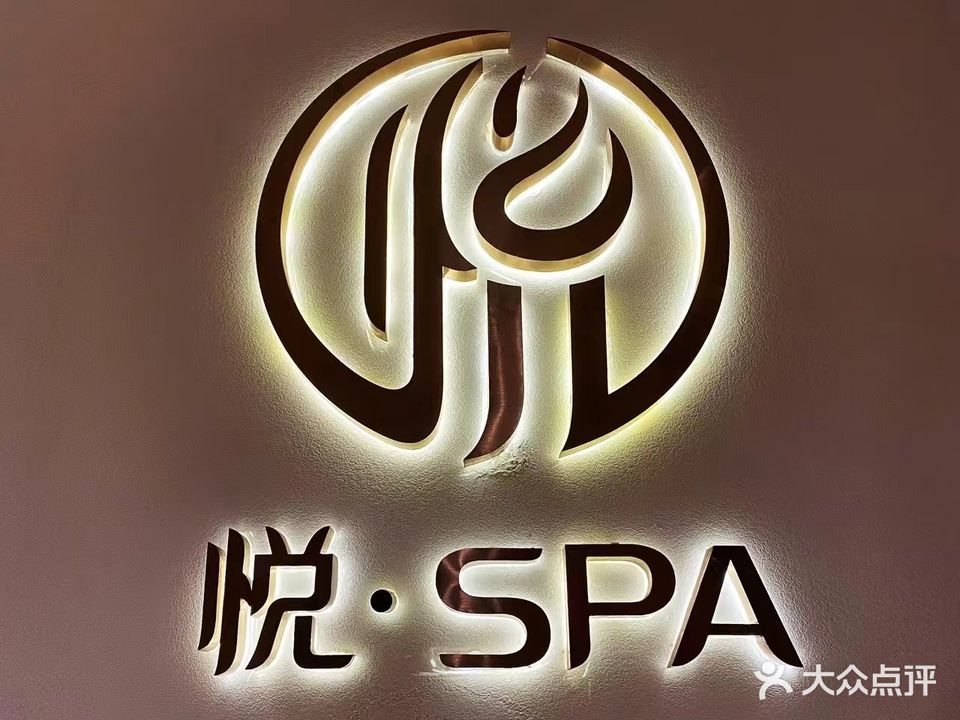 悦江澜·足浴SPA