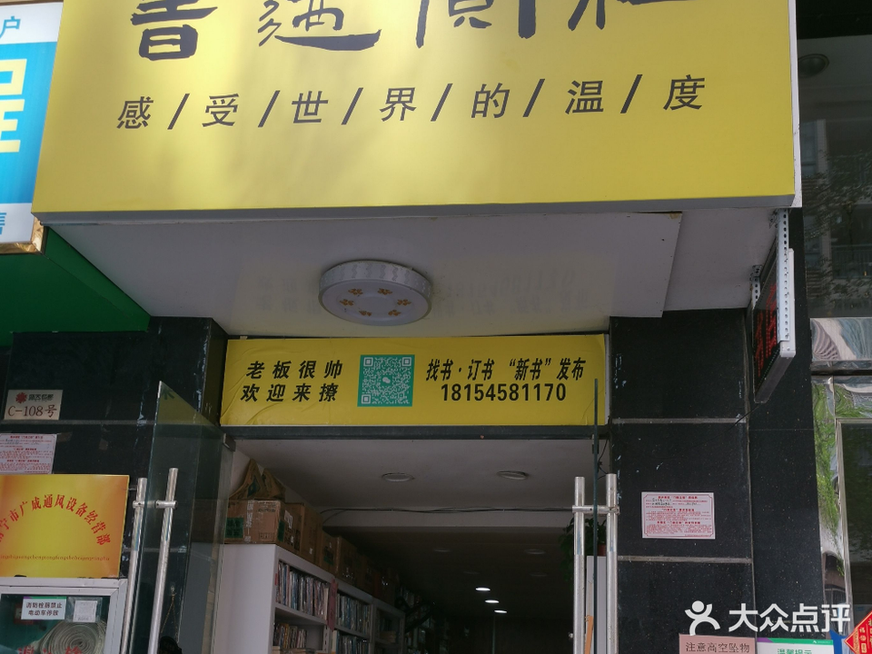 书遇阅社(盛天名都店)
