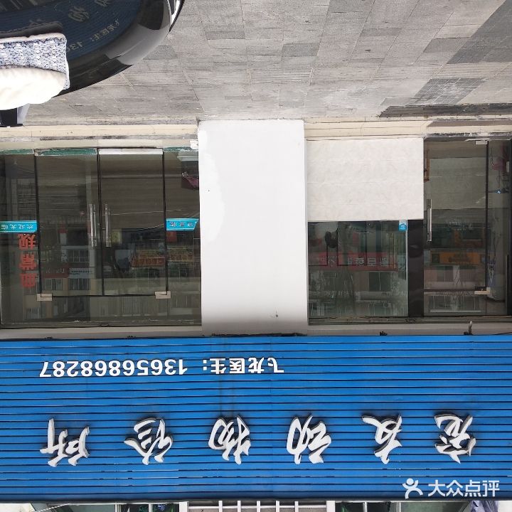 宠友动物诊所(路桥店)