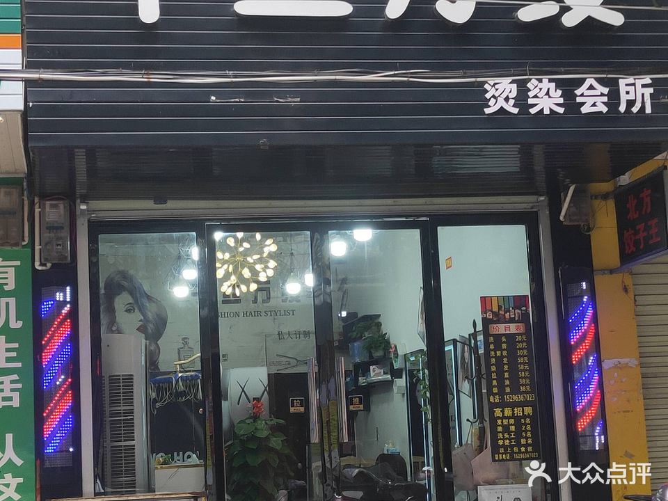 千丝万缕烫染会所