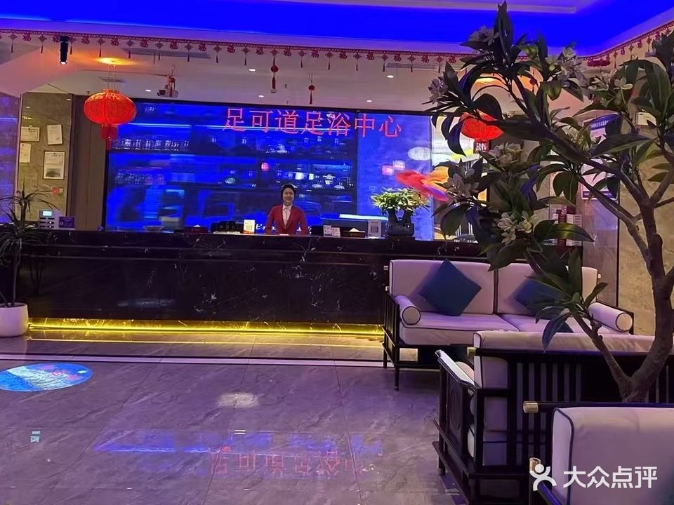 足可道足浴中心(诚亿商厦店)