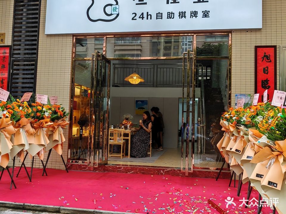 叁雀壹24小时自助棋牌室(长湖新村店)