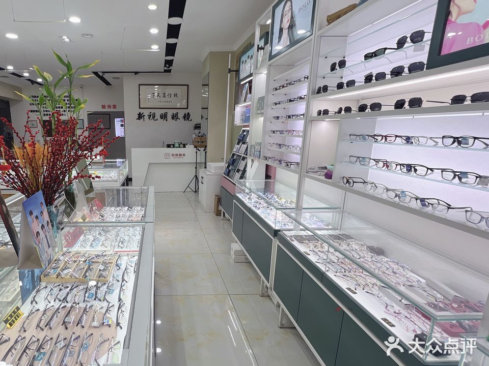新视明眼镜(达川大道三段店)