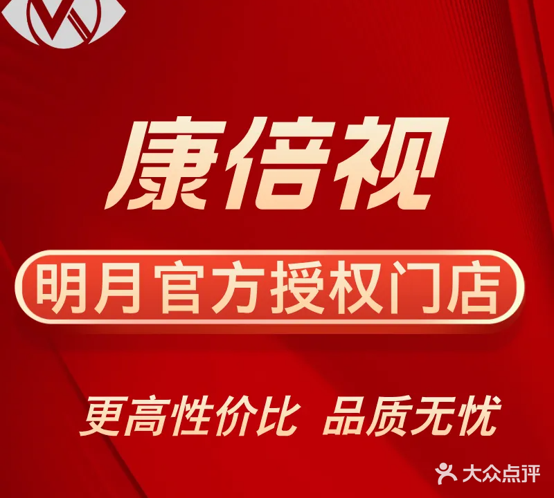 康倍视眼视光中心(北环东路店)
