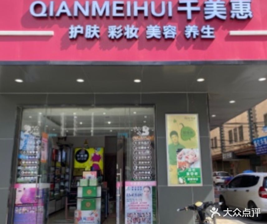 千美惠