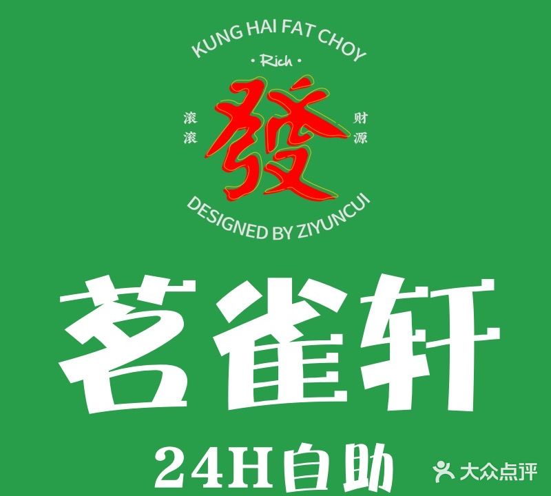 茗雀轩棋牌