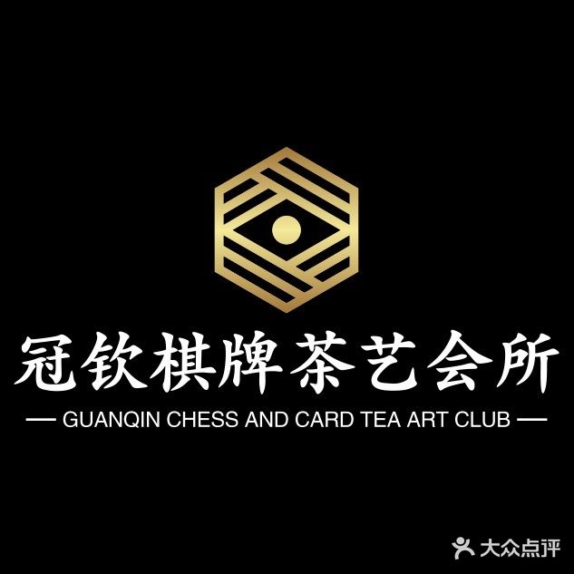 冠钦棋牌茶艺会所