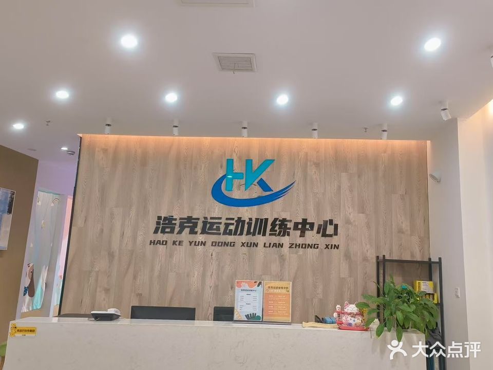 浩克体能运动中心(明都财富广场店)