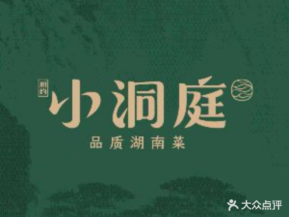 相约小洞庭·品质湖南菜(会展南路店)