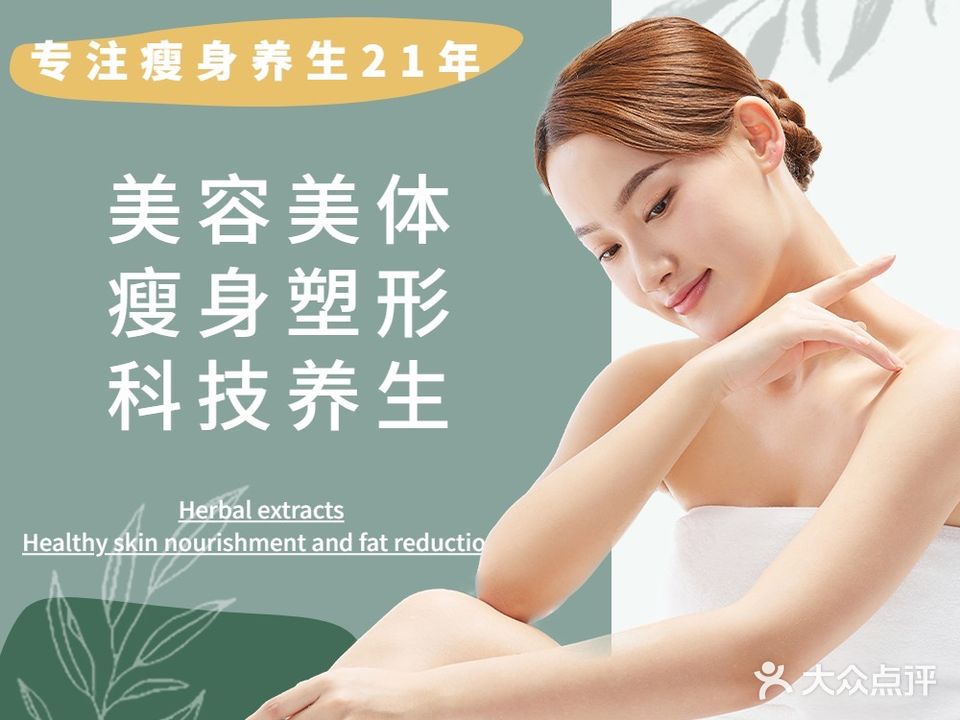 格瑞美减肥美容养生SPA(领秀城店)