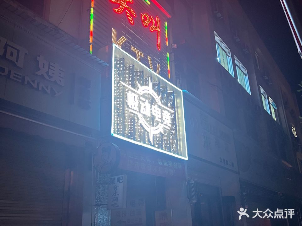 尖叫KTV
