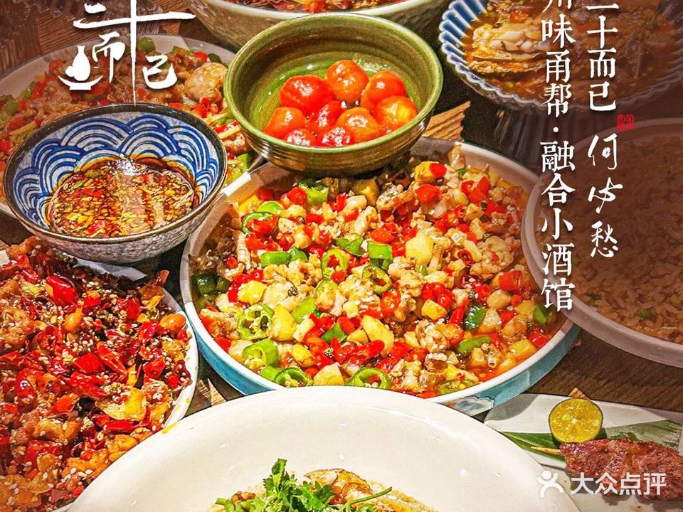 三十而已·宁式小馆·盐帮川菜(彩虹店)