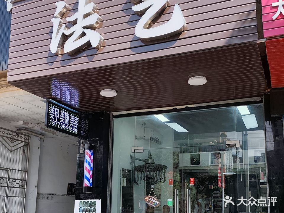 法艺造型