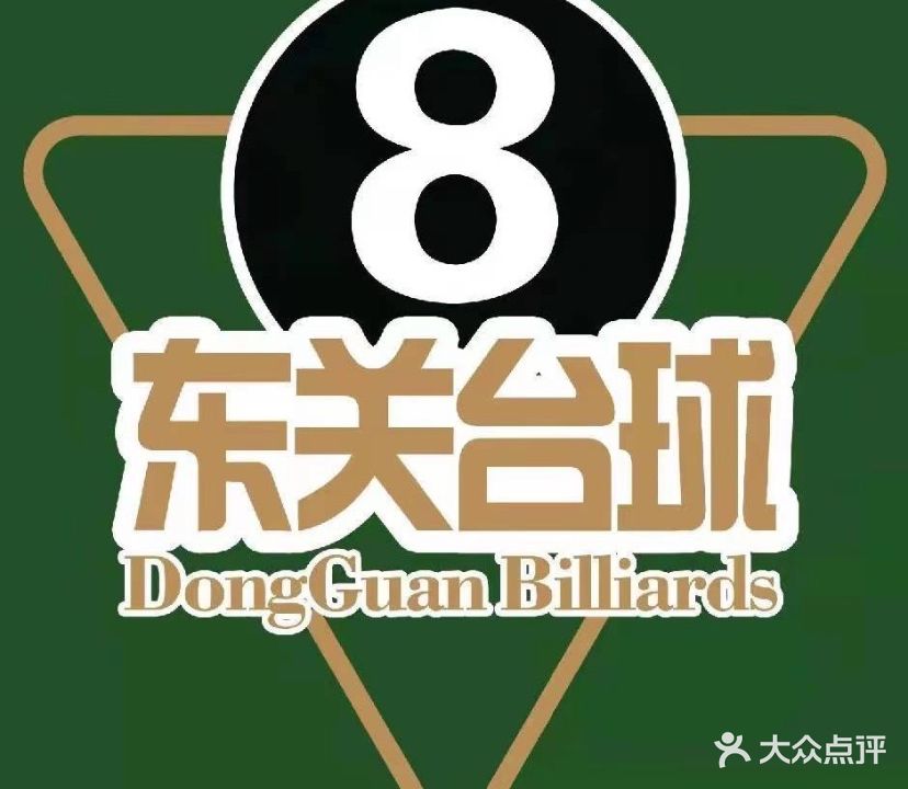 东关台球