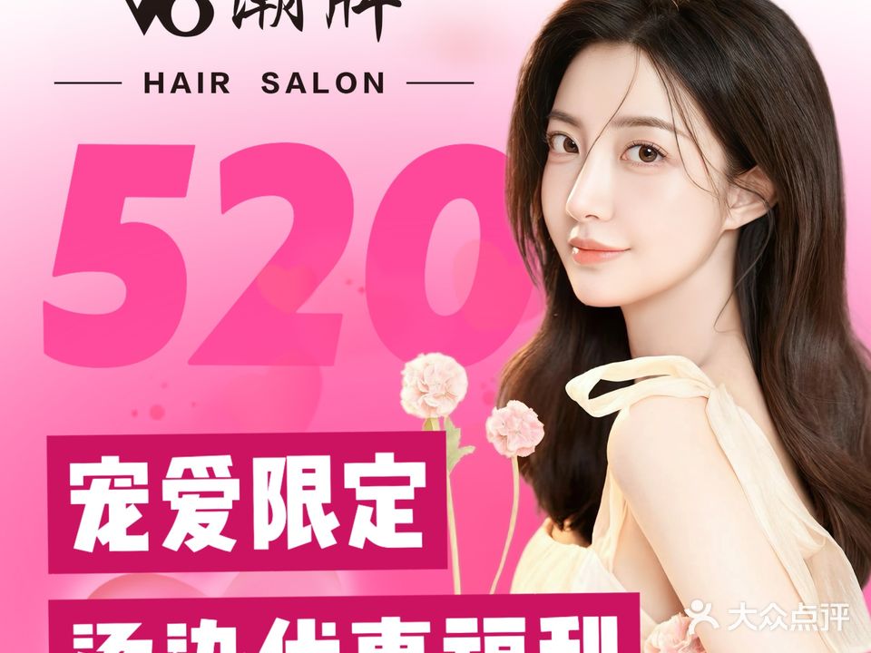 3D造型·V8潮牌(海曙欧尚店)