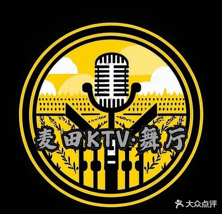 麦田量贩KTV(128商业广场店)