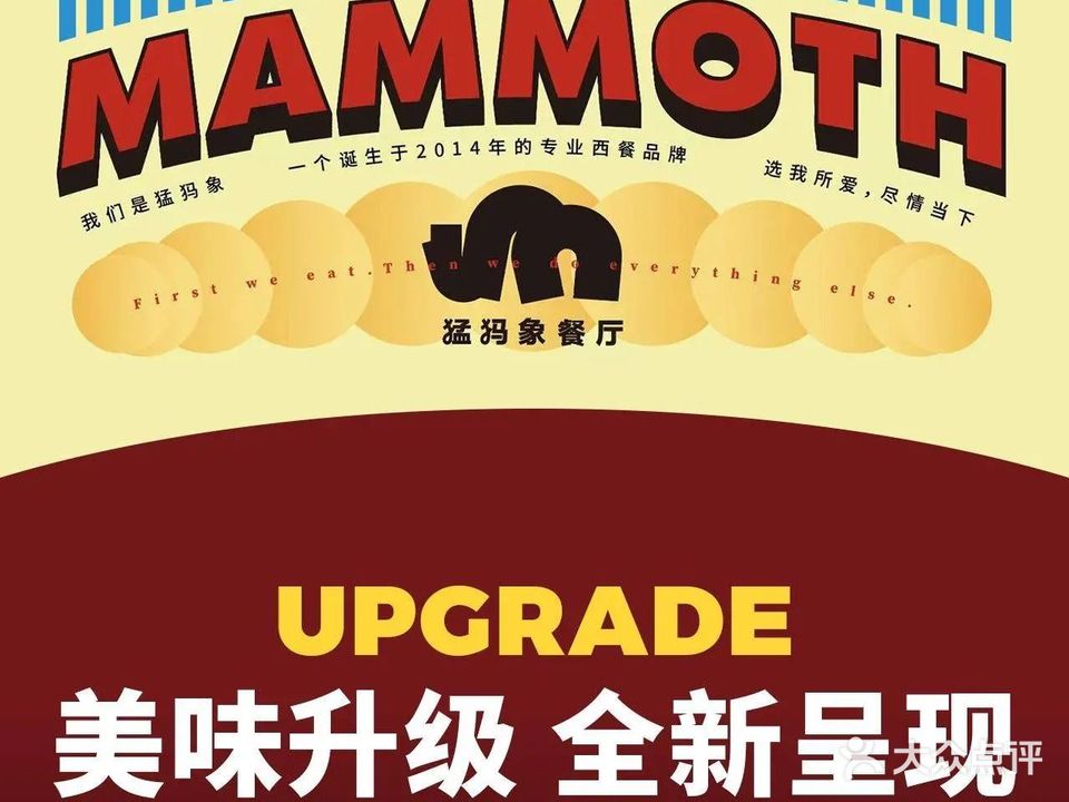 MAMMOTH猛犸象(之心城店)