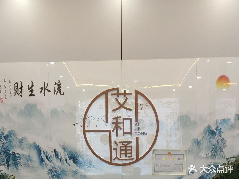 汉川艾和通健康管理中心