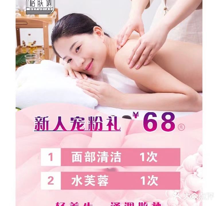 格肤调植物养肤(南岸店)