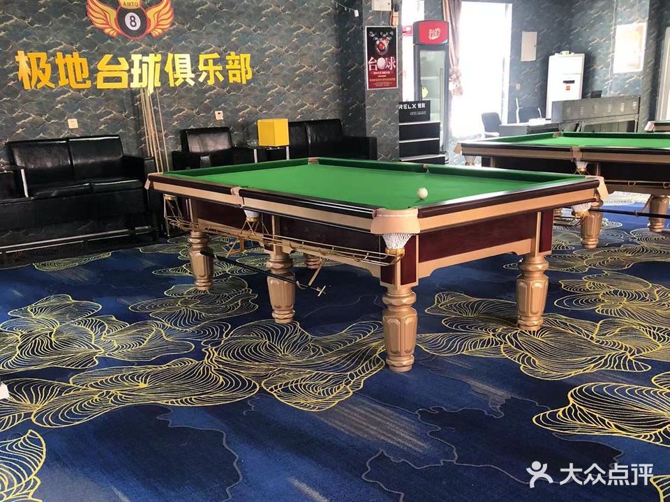 极地棋牌台球室