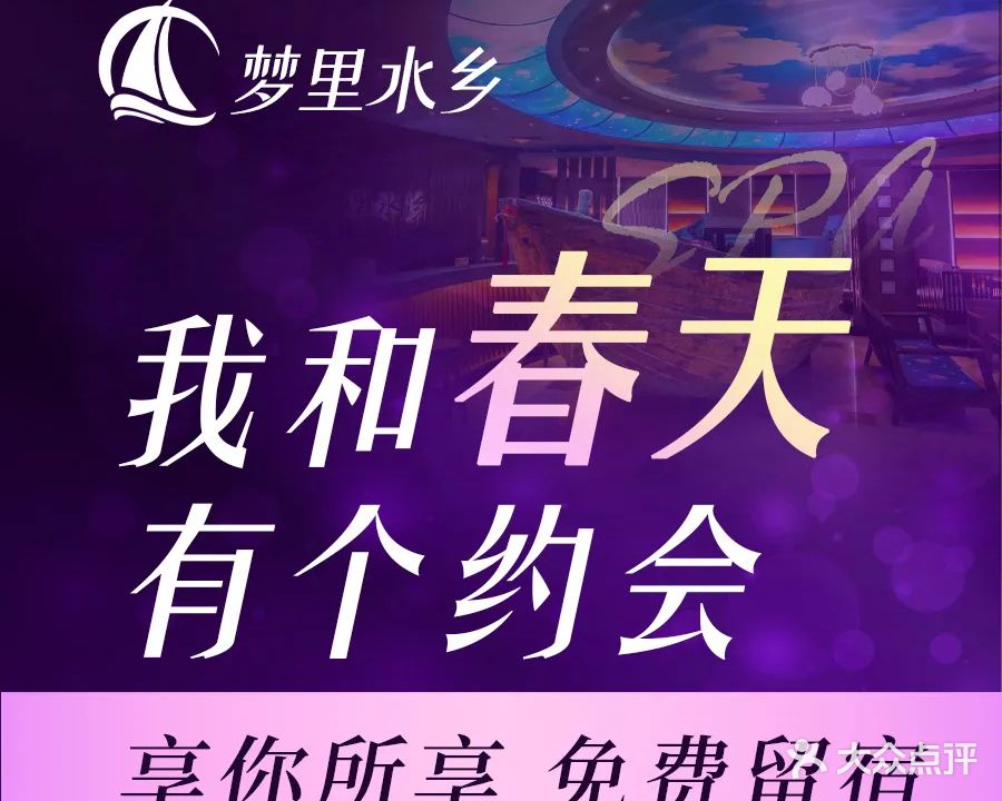 梦里水乡