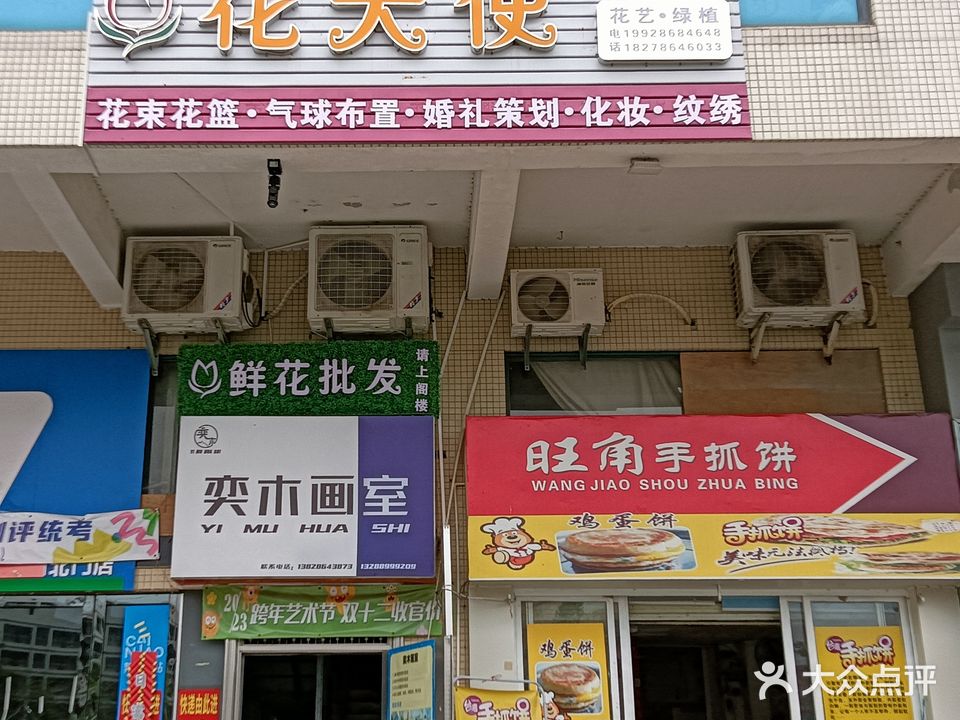 花天使鲜花批发店